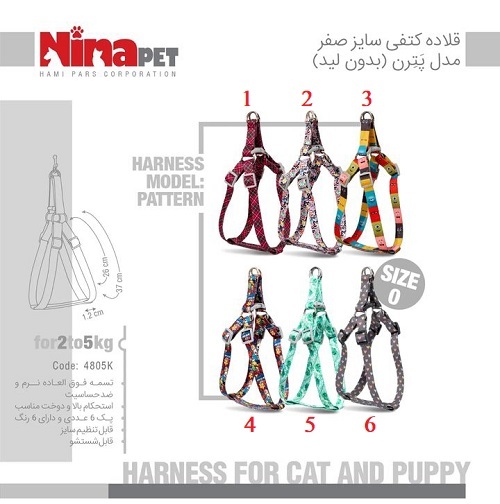 قلاده کتفی نینا پت سایز صفر